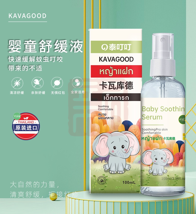 卡瓦库德 8859425611160 婴童舒缓液 100ml