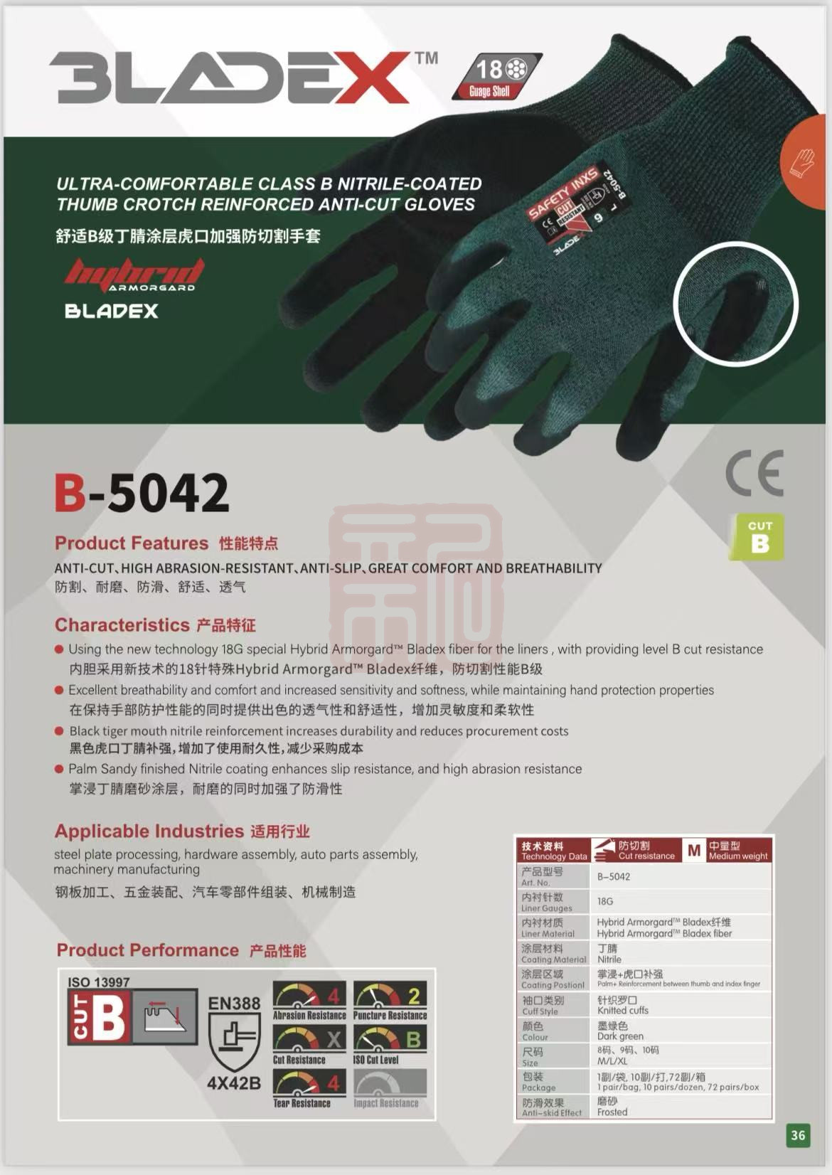 赛立特 B-5042 防割4级/防磨6级/防穿刺4级/虎口处加强防割强度/不掉纤维-8 - 赛立特