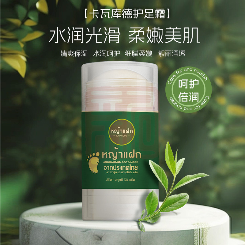 卡瓦库德 8859425611931 KAVAGOOD护足霜 30g