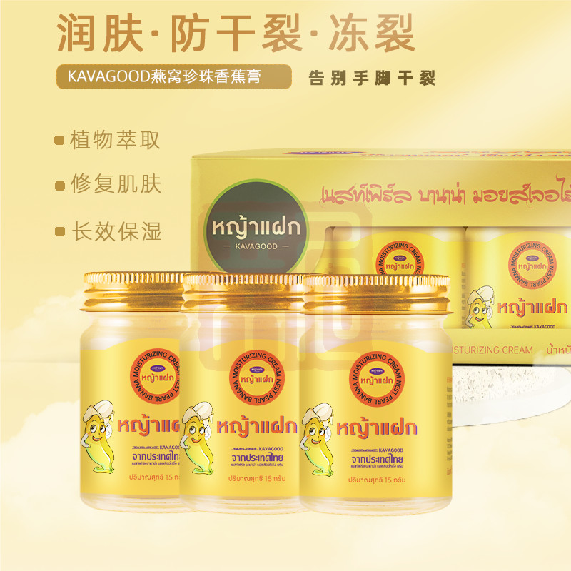 卡瓦库德 8859425611665 KAVAGOOD珍珠燕窝香蕉润肤膏（香蕉膏） 15g*4