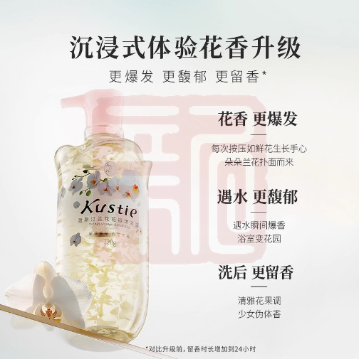 蔻斯汀Kustie 4897031012494 兰花花瓣沐浴露 380ml