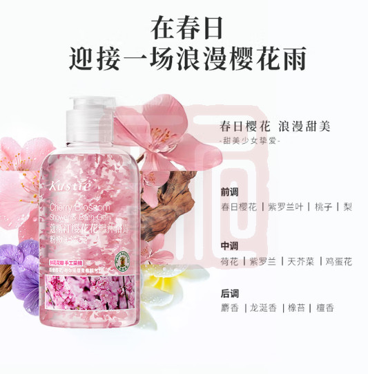 蔻斯汀Kustie 4897031010599 樱花花瓣沐浴露 220g