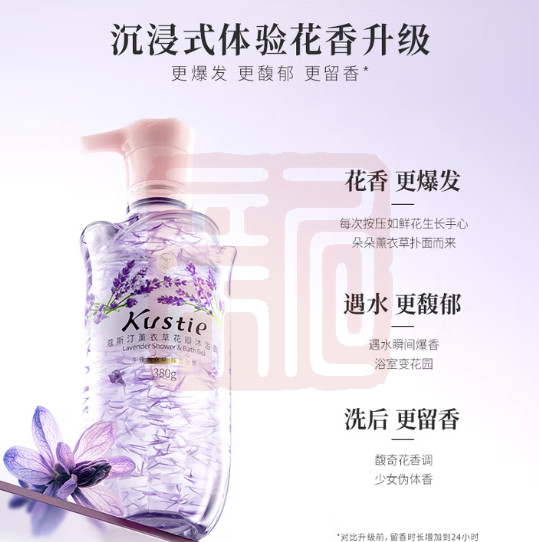 蔻斯汀Kustie 4897031010315 薰衣草花瓣沐浴露 380g