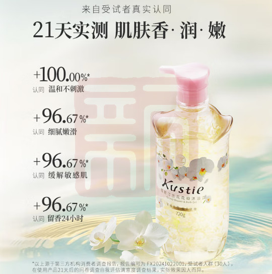 蔻斯汀Kustie 4897031012500 兰花花瓣沐浴露 720g