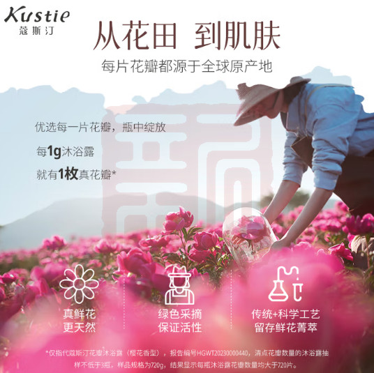 蔻斯汀Kustie 4897031010360 洋甘菊花瓣沐浴露 720g
