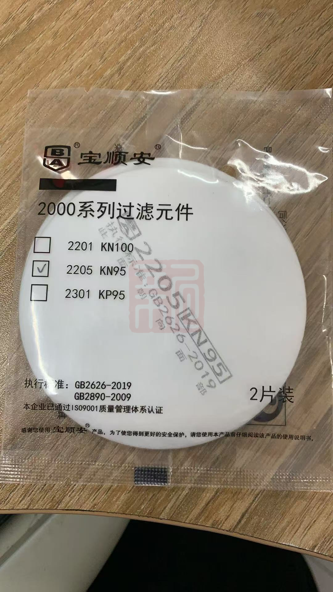 宝顺安 2205 KN95滤棉-
