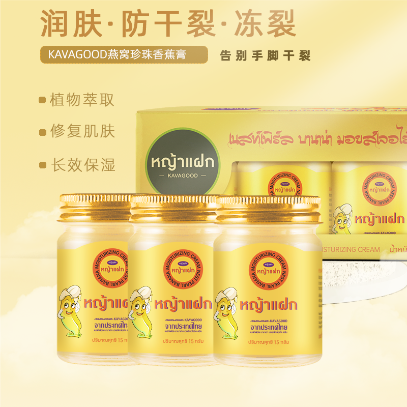 卡瓦库德 8859425611665 KAVAGOOD珍珠燕窝香蕉润肤膏（香蕉膏）