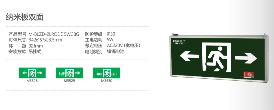 敏华 双面安全出口指示灯 M-BLZD-2LROEI5WCBG