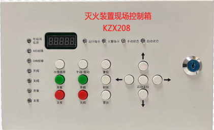 强盾 灭火装置现场控制箱KZX208