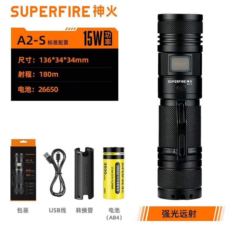 神火 A2-S 15W功率 强光手电