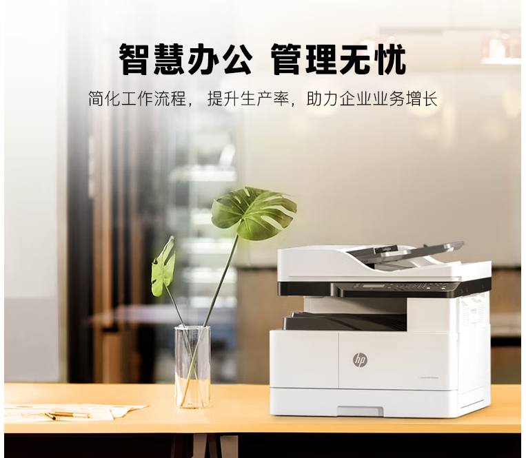 惠普（HP） 437n a3a4黑白激光复印机扫描机一体机 复合机办公室试卷图纸打印有线网络办公商用-台