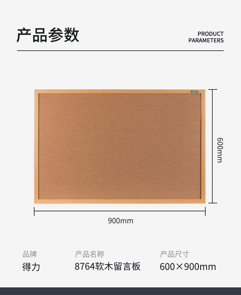 得力 8764 留言板900*600mm（浅黄色）-个