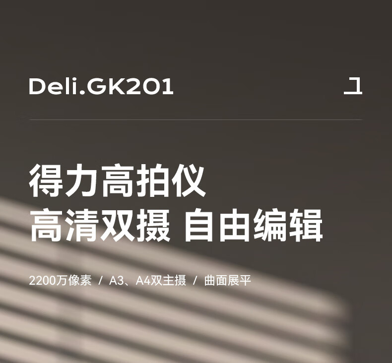 得力 GK201 高拍仪-黄色