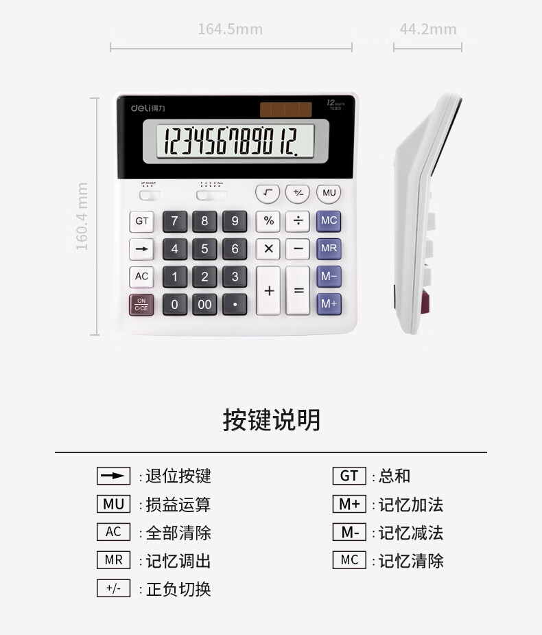 得力 TE301桌面计算器（白）--