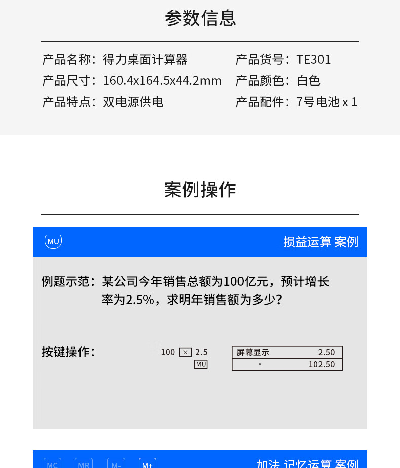 得力 TE301桌面计算器（白）--