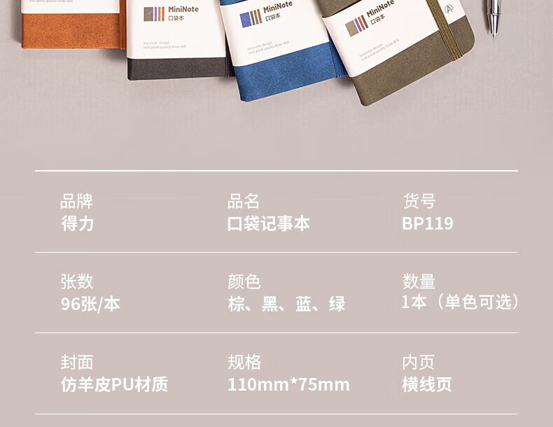 得力 BP119 记事本A7-96张(绿色)-个