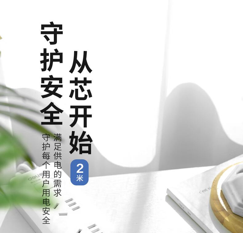 得力 18253(02) 插座4组2米PVC袋装白色(只)-E2/000-2500