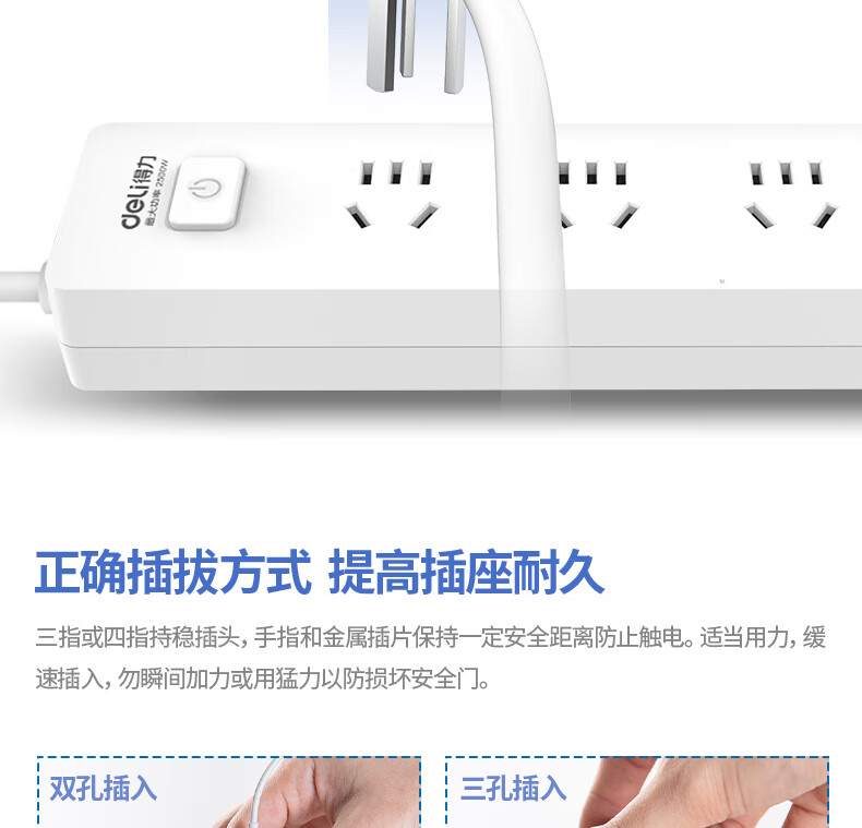 得力 18253(02) 插座4组2米PVC袋装白色(只)-E2/000-2500