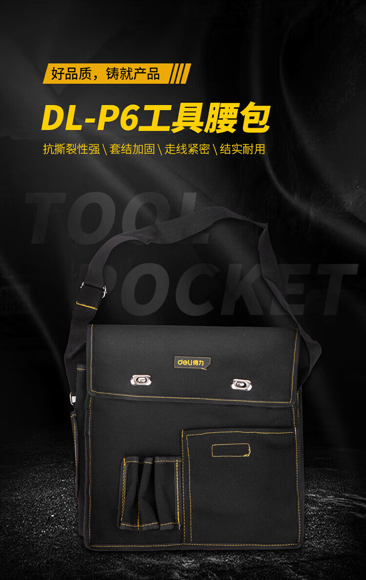 得力 DL-P6工具包