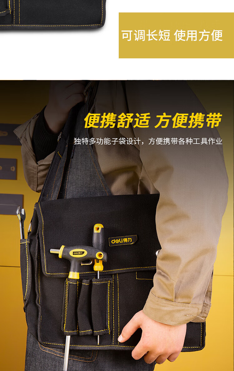 得力 DL-P6工具包