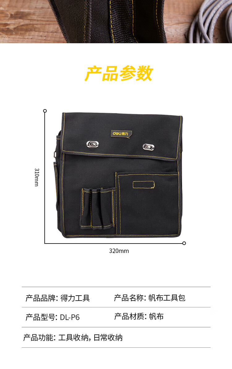 得力 DL-P6工具包