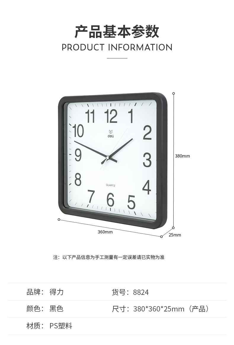 得力 8824 挂钟(黑色)-钟表