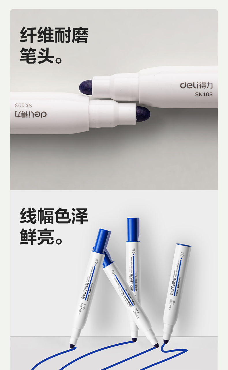 得力 SK103 白板笔(蓝)(支)-蓝