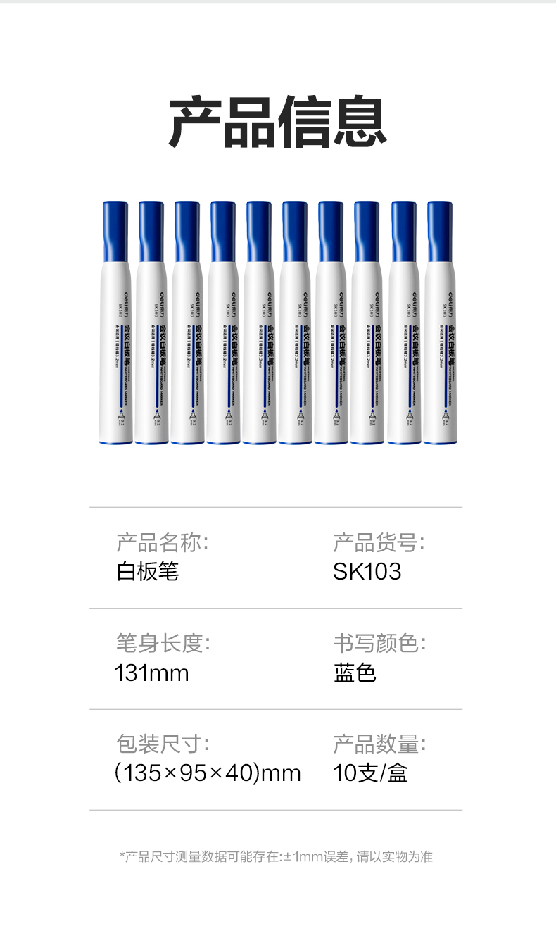 得力 SK103 白板笔(蓝)(支)-蓝