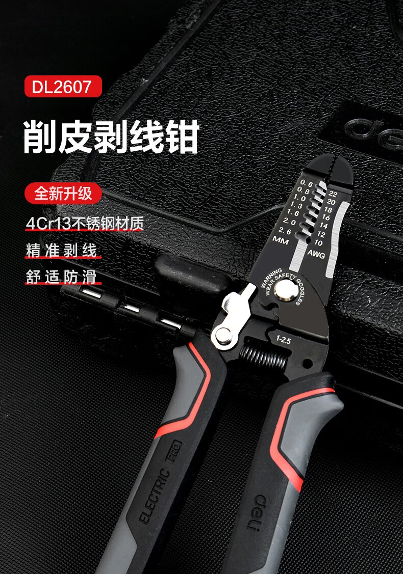 得力 DL2609 压线钳削皮分线剥线钳0.8-2.6mm(黑)-个