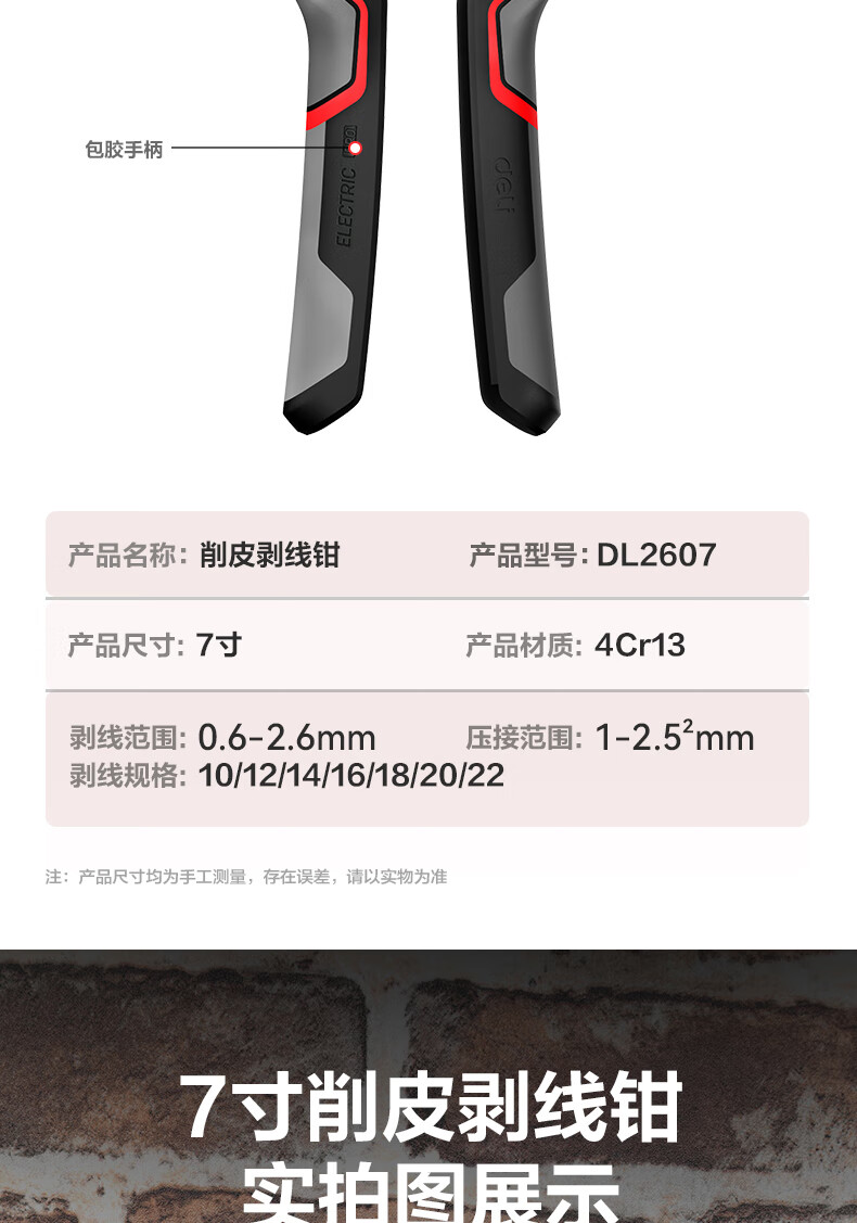得力 DL2609 压线钳削皮分线剥线钳0.8-2.6mm(黑)-个