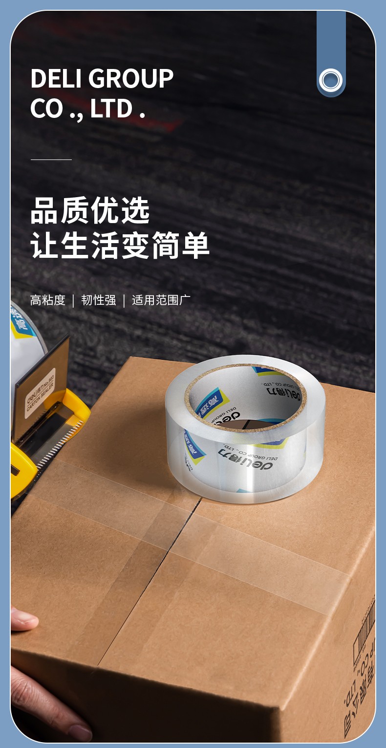 得力 33497 封箱胶带60mm*100y*50um（6卷/筒）-白色