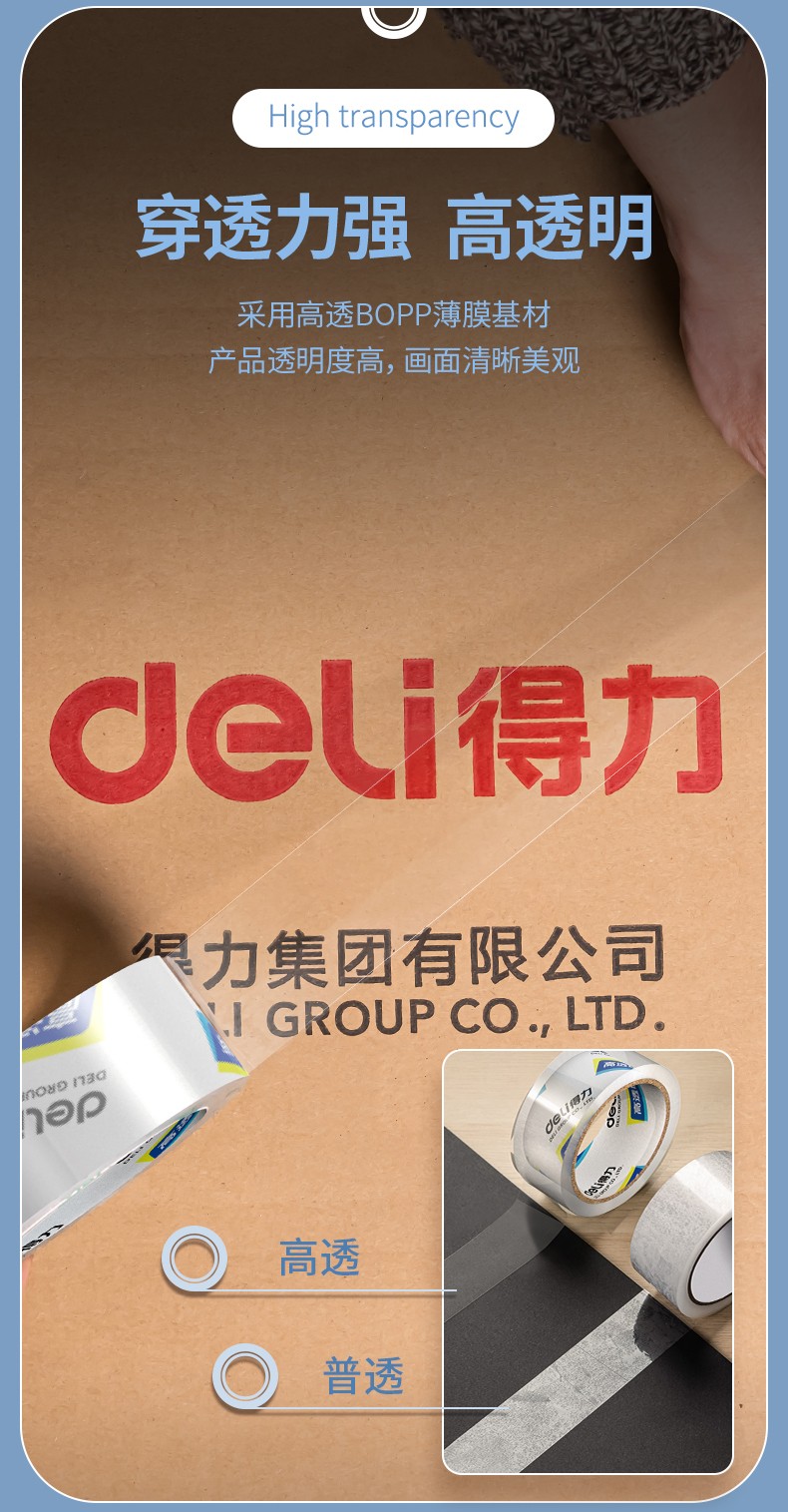 得力 33497 封箱胶带60mm*100y*50um（6卷/筒）-白色