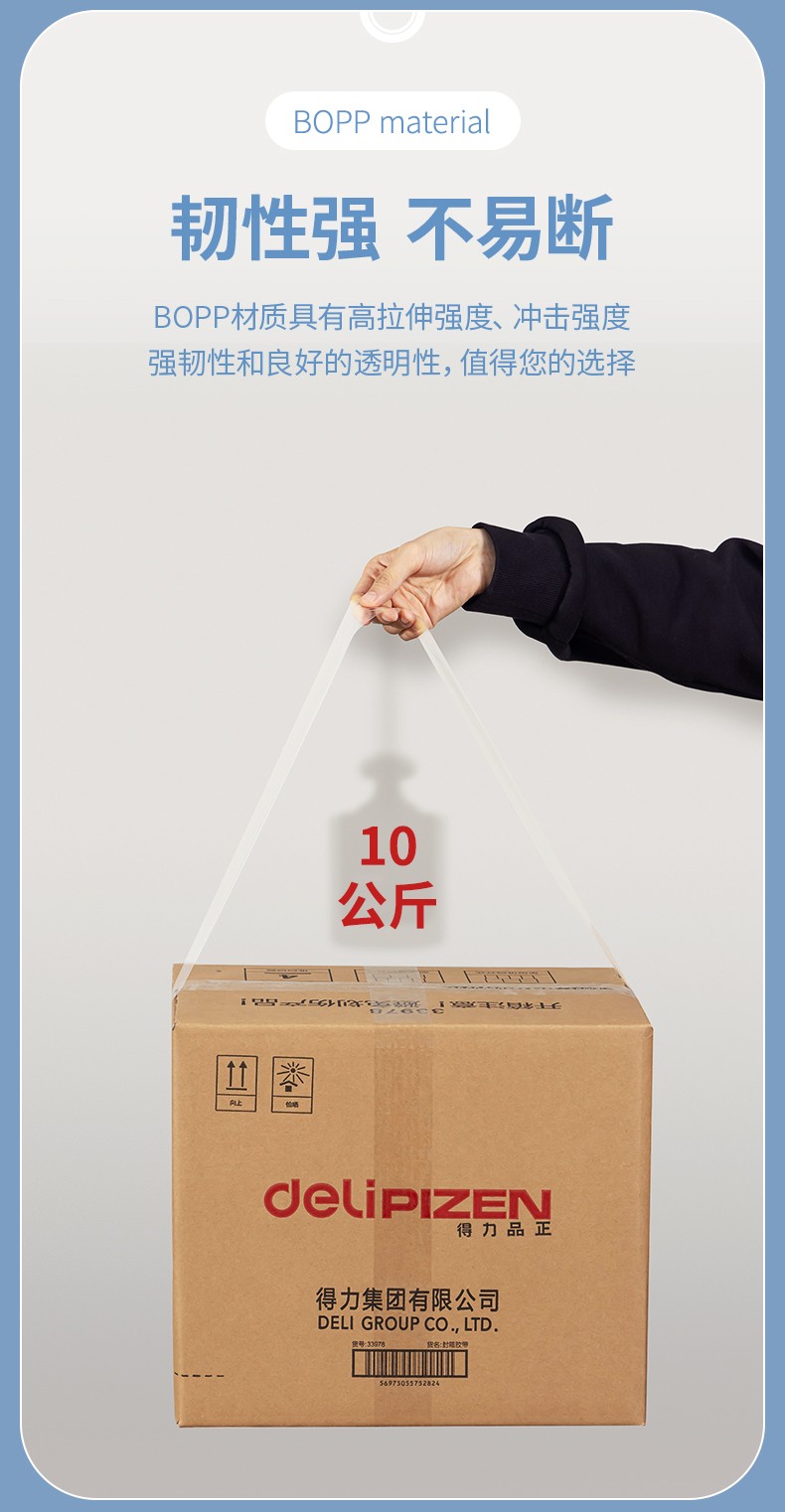 得力 33497 封箱胶带60mm*100y*50um（6卷/筒）-白色