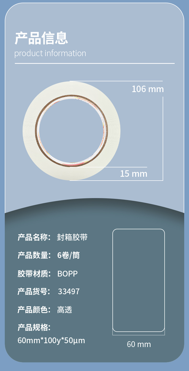 得力 33497 封箱胶带60mm*100y*50um（6卷/筒）-白色