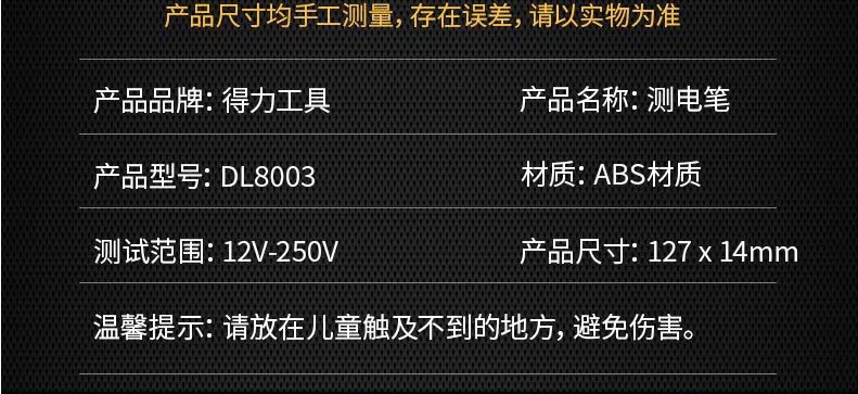 得力 DL8003 数显电笔