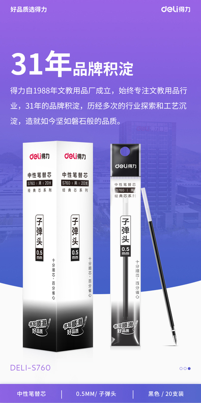 得力 S760 子弹头中性笔芯0.5mm子弹头黑色（20支/盒）-盒