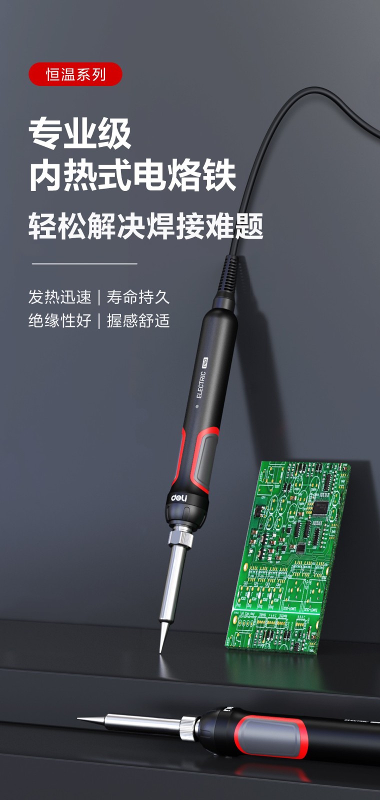 得力 DL394260内热式恒温电烙铁60W尖头(红） 195mm