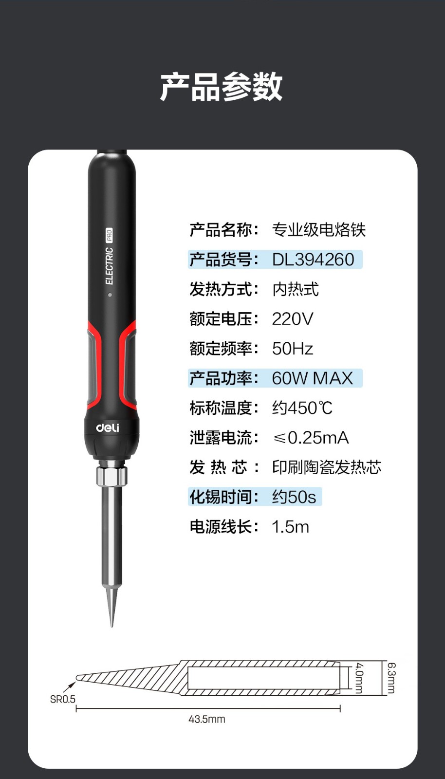 得力 DL394260内热式恒温电烙铁60W尖头(红） 195mm