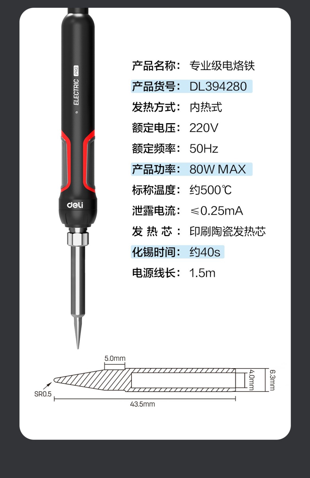 得力 DL394260内热式恒温电烙铁60W尖头(红） 195mm