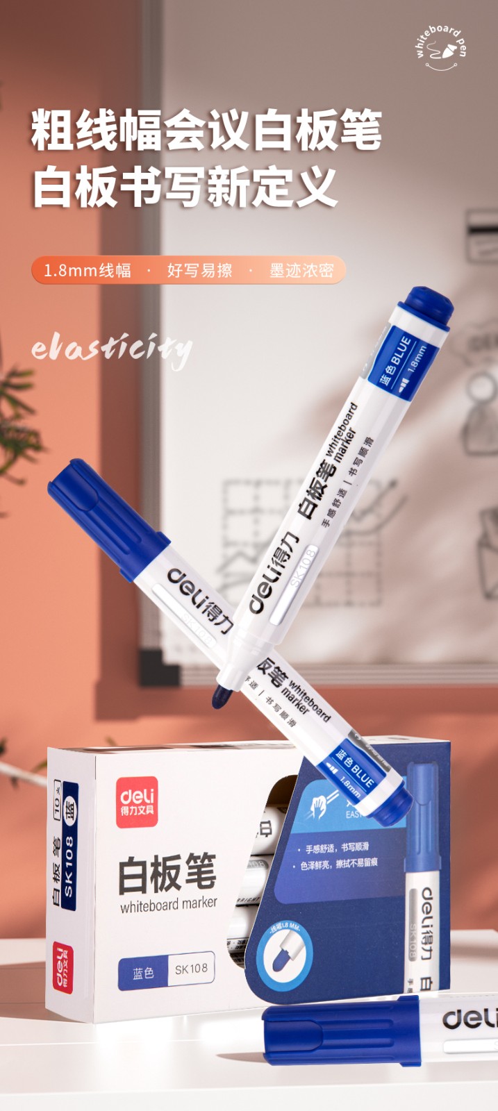 得力 SK108 白板笔(蓝)(支)-蓝-只