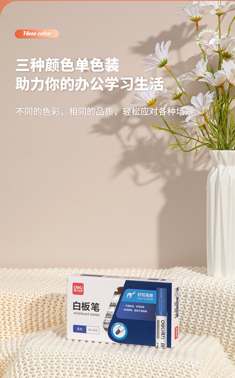 得力 SK108 白板笔(蓝)(支)-蓝-只