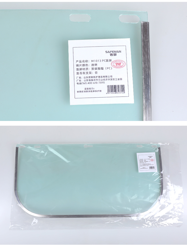 SAFEMAN 君御 M1013 PC面屏-升级款-1.0mm