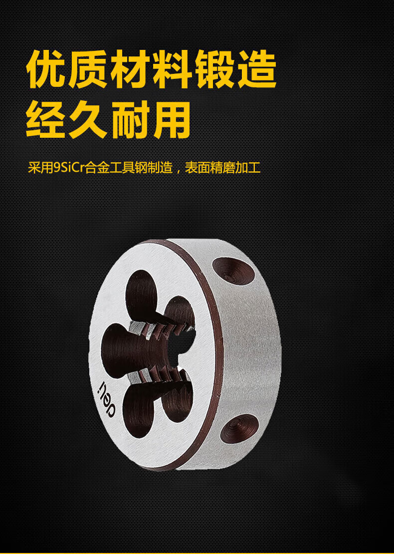 得力（deli）合金钢圆板牙丝锥板牙 圆板牙M16 DL3616 DL3616