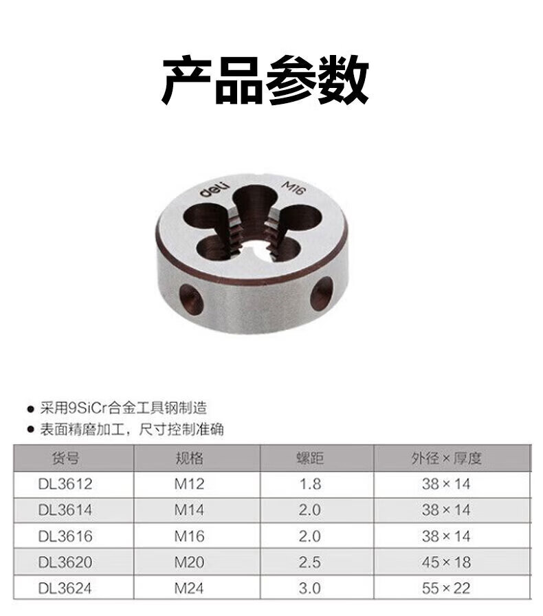 得力（deli）合金钢圆板牙丝锥板牙 圆板牙M16 DL3616 DL3616