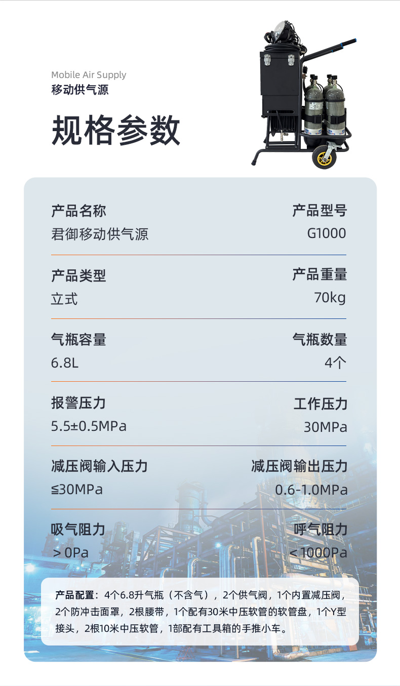 君御G1000 移动供气源车载式空气呼吸器小推车（6.8L 四瓶）