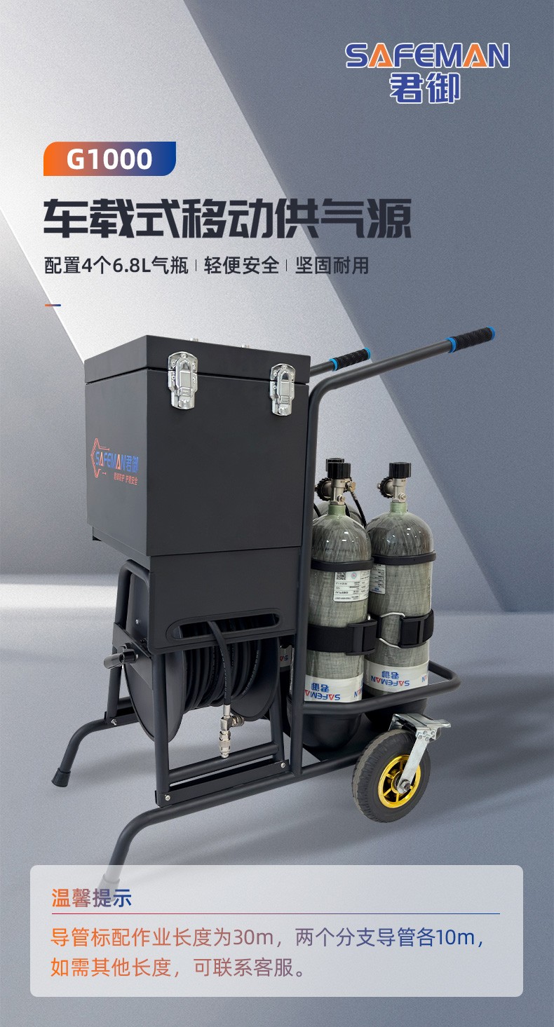 君御G1000 移动供气源车载式空气呼吸器小推车（6.8L 四瓶）