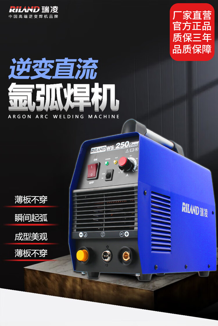 瑞凌 WS250S 氩弧焊机(配件不含焊枪)-气保焊机