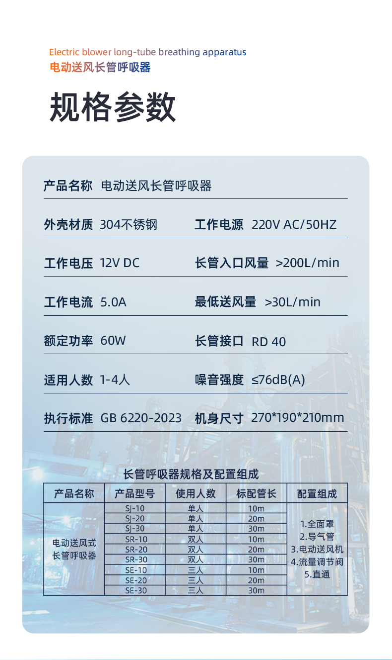 SAFEMAN君御 SR-10电动送风式长管呼吸器双人(10米)-电动双人10米