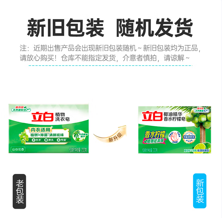 立白80400110516植物洗衣皂232g