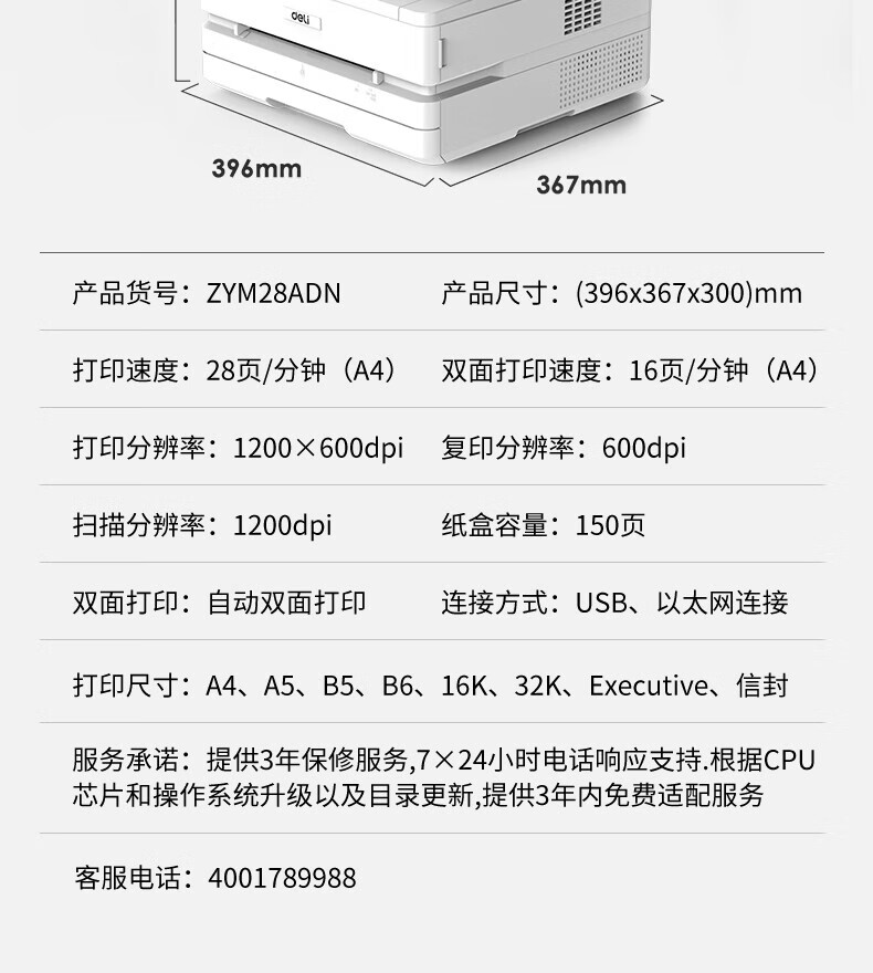 得力 ZYM28ADN A4黑白激光有线网络打印机复印扫描多功能一体机含输稿器 28页/分钟 自动双面打印-个